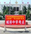颍东教育：2026年高考  我们准备好了！