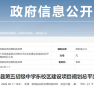 阜南县第五初级中学东校区建设项目规划审批通过