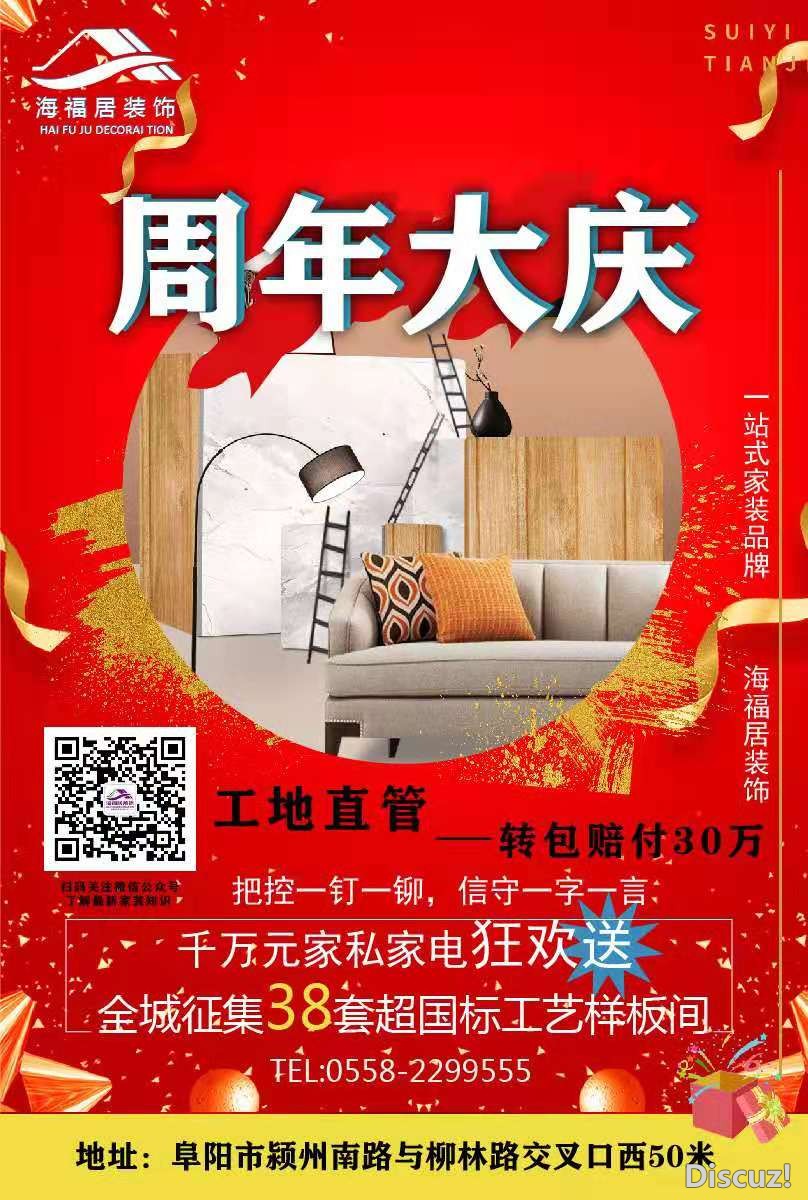 海福居装饰周年大庆