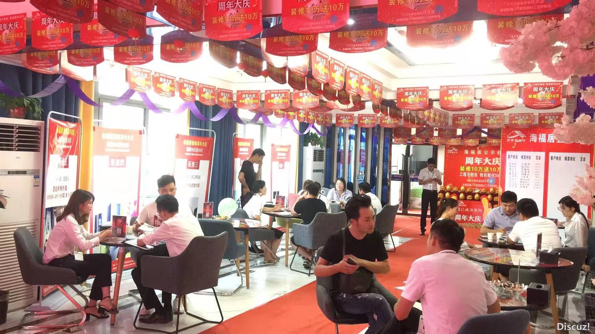 海福居装饰周年庆活动现场