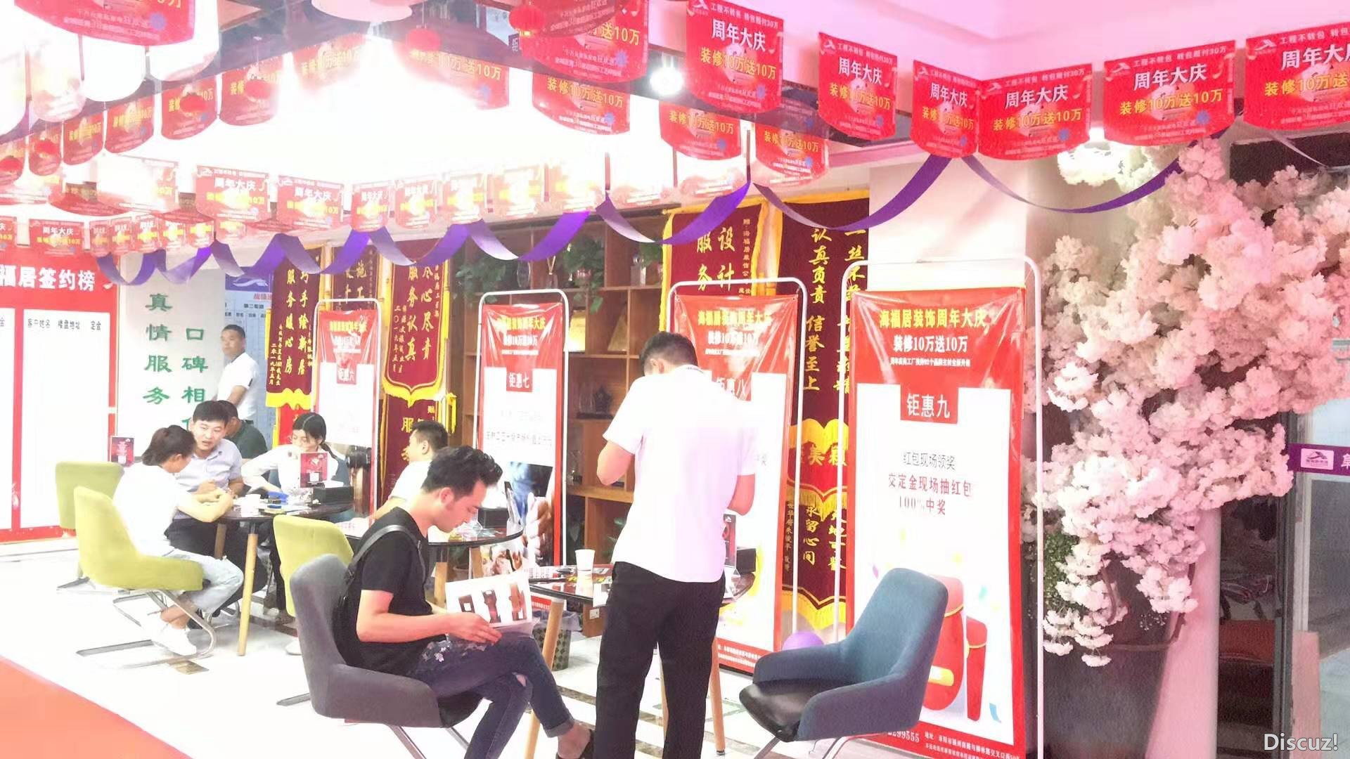 海福居装饰周年庆活动现场