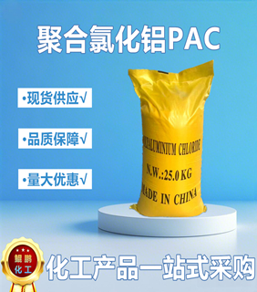 聚合氯化铝.jpg